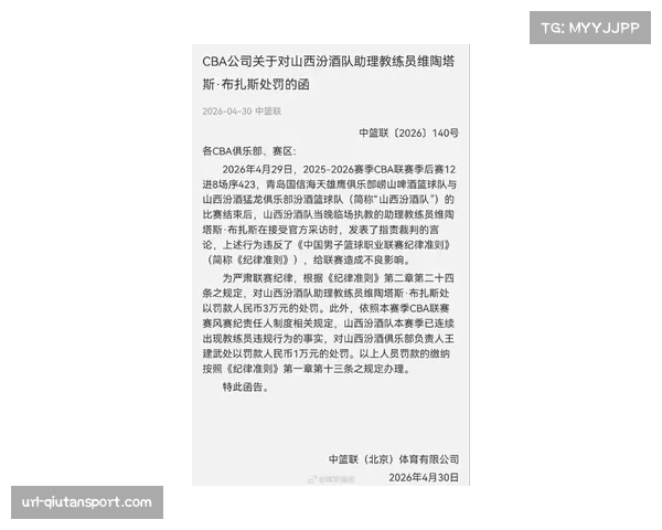 CBA官方公布处罚：山西队球员贾昊因在社交媒体发表不当言论被罚款停赛